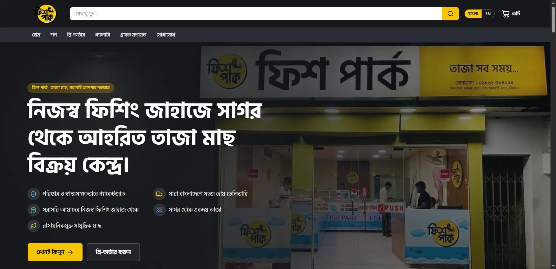 Fish Park - E-commerce · Seafood retail
